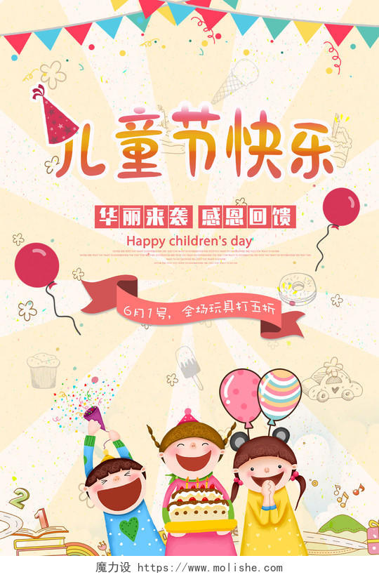 六一儿童节快乐粉色庆祝卡通可爱宣传海报
